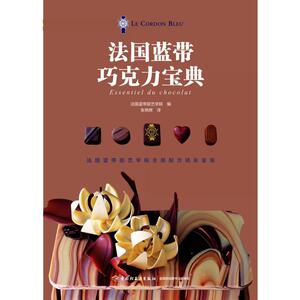 法国蓝带巧克力宝典