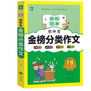 初中生金榜分类作文
