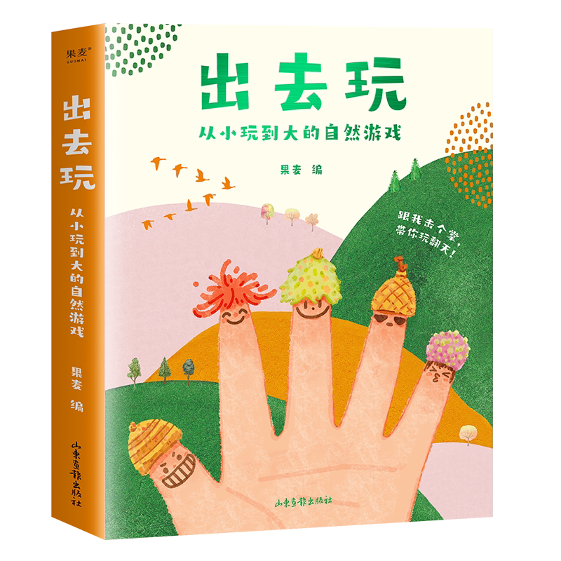 Going Out to Play: Nature Games from Childhood to Adulthood (All Four Volumes) Get Close to Nature, Just Follow This Set of Books and You'Ll Be Fine! Recommended by the Director of the National Museum of Animals)