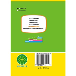 小学生笔顺规范字典（彩图版）