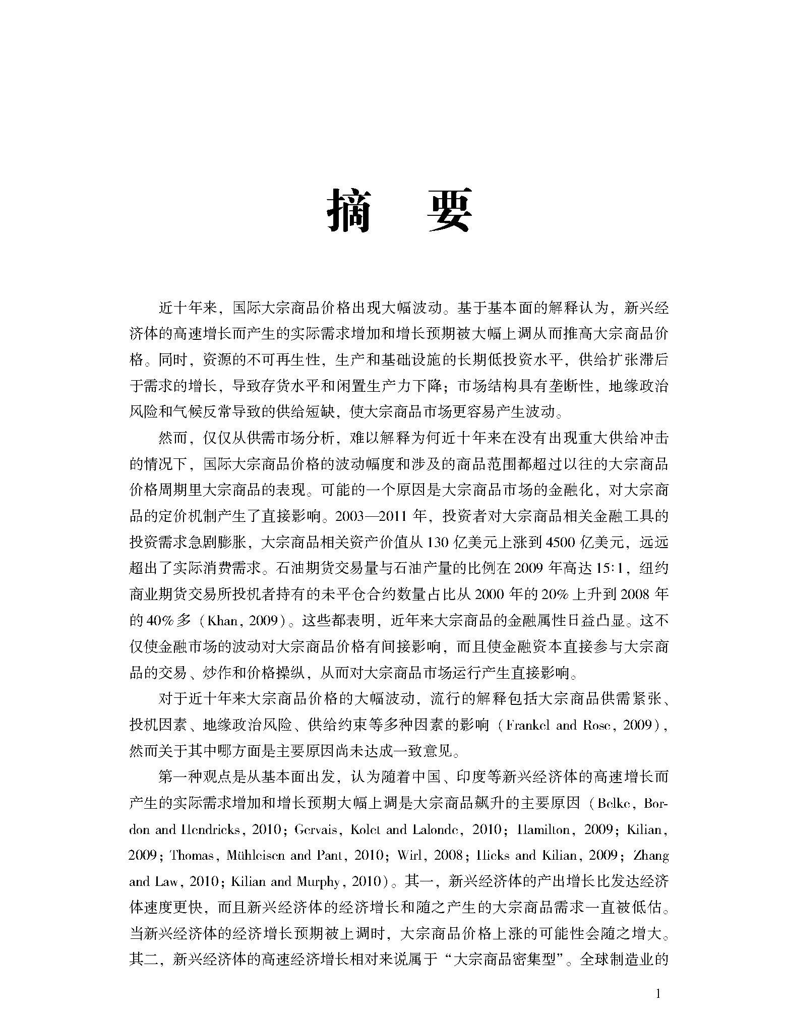 Финансовые 当当网 国际大宗商品定价权的金融视角分析及我国的对策研究 谭小芬 中国金融出版社 正版书籍
