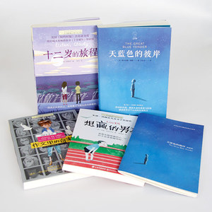 新版·长青藤文学·经典套装（套装共4册）（含想赢的男孩和天蓝色的彼岸）