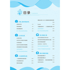 实验班提优训练 小学 数学 四年级 (下) 苏教版JSJY 春雨教育·2020春