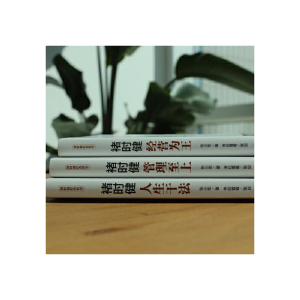 褚时健：人生干法