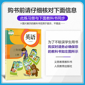 53随堂测小学英语三年级上册RP（人教PEP版）2020年秋含参考答案