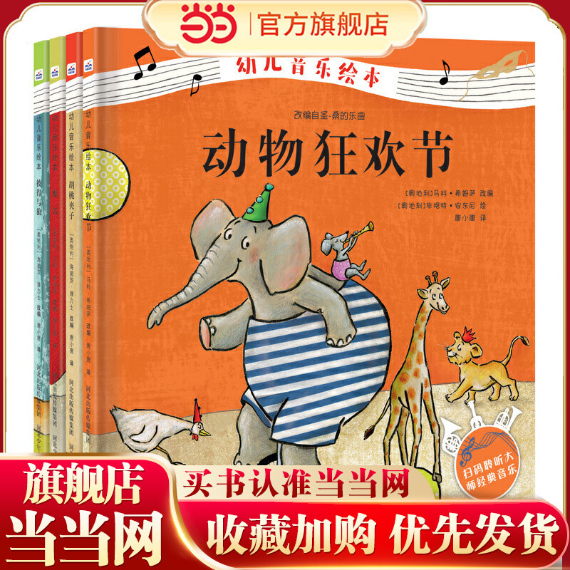 Children's Music Picture Books (Set of 4) Children's Music Picture Books (Set of 4)