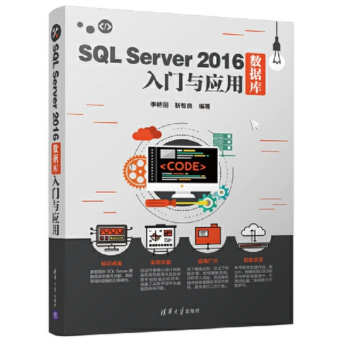 [Dangdang] База данных SQL Server 2016. Введение и применение. Издательство Университета Цинхуа. Подлинная книга.