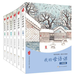 我的母语课·四年级1