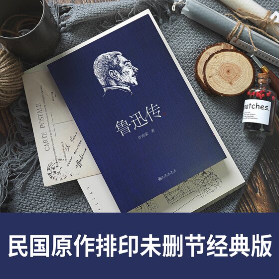 Lu Xun's biography (Xu Shoushang's edition leading reading classics) Kyushu Publishing House in the second and eighth grades of the second volume bibliography Chinese textbook reading Xu Guangping,