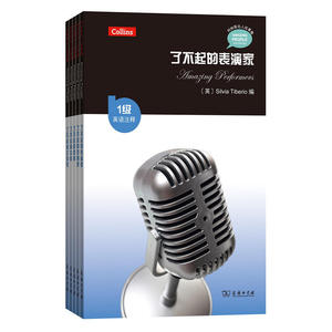 了不起的表演家（3级·英语注释）(柯林斯名人故事集)