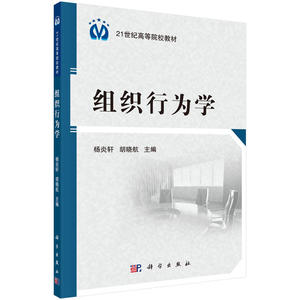 组织行为学