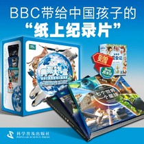 当当网正版童书 BBC系列带给孩子的纸上纪录片：七个世界一个星球+王朝双语故事+王朝科普版全17册送法布尔昆虫记