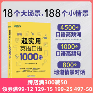 New Oriental Super Practical Spoken English 1000 Sentences