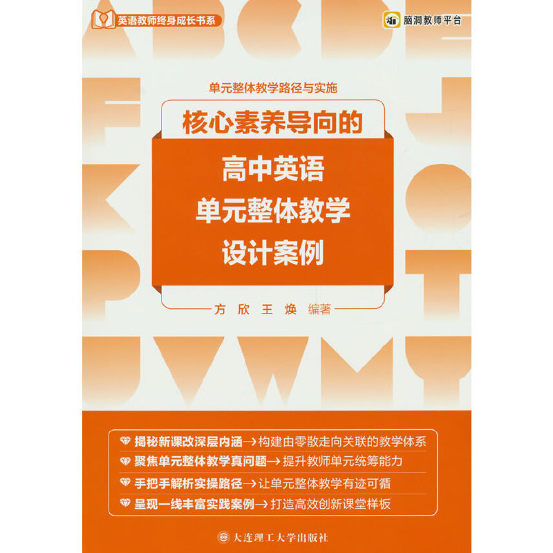 Case Study of Core Competency-Oriented Overall Teaching Design for High School English Units Case Study of Core Competency-Oriented Overall Teaching Design for High School English Units