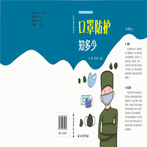 口罩防护知多少