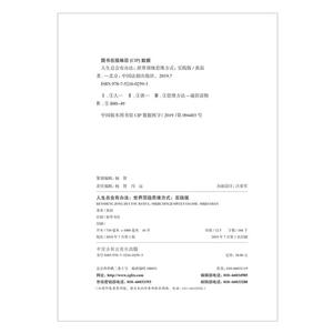 人生总会有办法：世界*思维方式 (实践版）