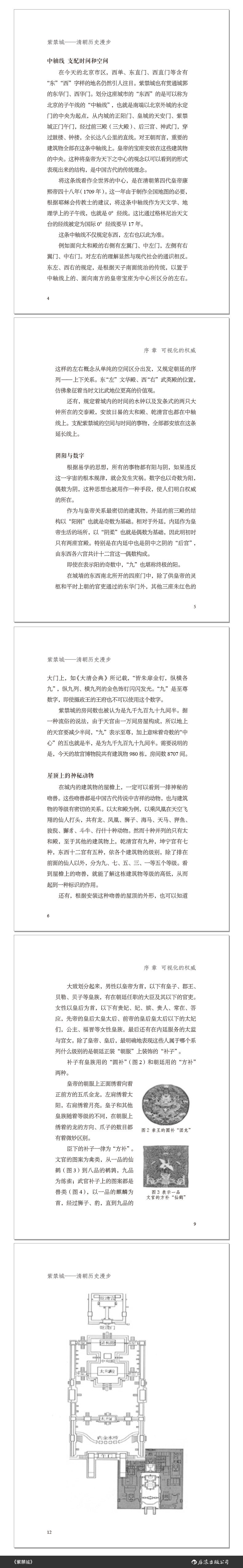 Знание истории книги 紫禁城：清朝历史漫步 The waves