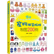 When the net pet clothing plate-like Cartography 200 cases Zhihaixin Chemical industry Press authentiques books