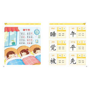 满分入学早准备：识字