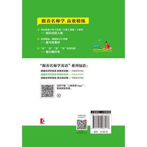 跟着名师学英语　新教材全练 五年级第二学期