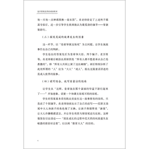 追求更高品质的阅读教学：中学语文名师课例深度剖析（探索语文学科学理，思考语文教学章法） 大夏书系