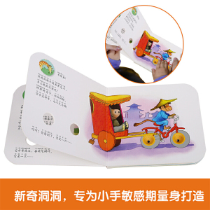 奇妙洞洞书系列：猜猜它是谁？