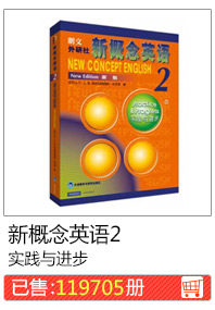 新概念英语2实践与进步