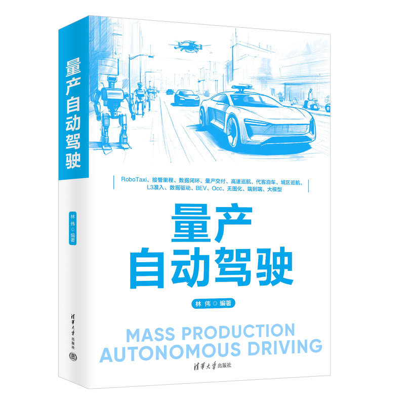 Mass Production of Autonomous Vehicles. Lin Wei/Automobiles and Transportation 9787302671152/Tsinghua University Press Mass Production of Autonomous Vehicles. Lin Wei/Automobiles and Transportation 9787302671152/Tsinghua University Press