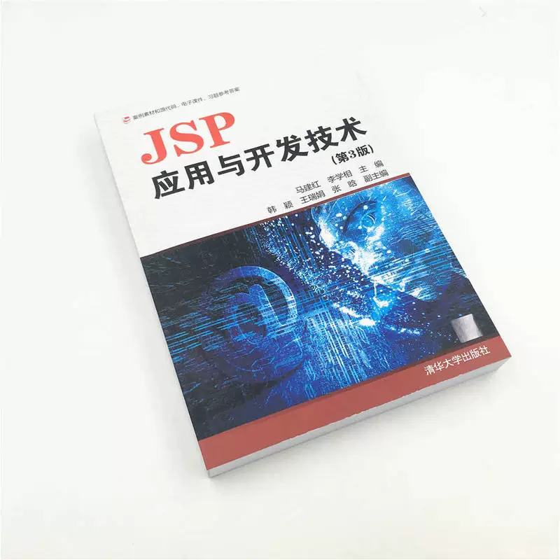 Технология разработки и применения JSP (3-е издание)