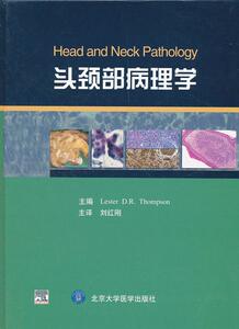 头颈部病理学(精)