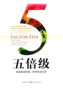 五倍级