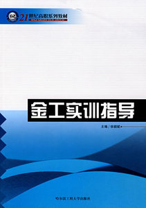 金工实训指导