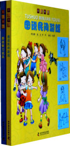 玩出智慧丛书(全2册)
