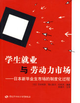 Lemploi des étudiants et le marché du travail-Le processus institutionnalisé du nouveau marché des études supérieures au Japon