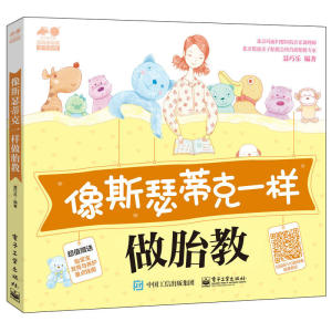 像斯瑟蒂克一样做胎教