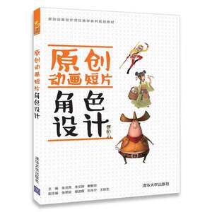 原创动画短片角色设计