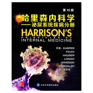 哈里森内科学（第19版）——泌尿系统疾病分册