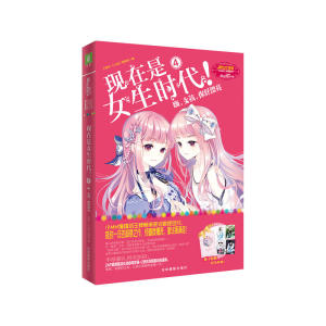 意林小小姐特制主题书--现在是女生时代4：嗨，女孩，你好漂亮（升级版）