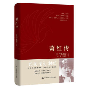 萧红传