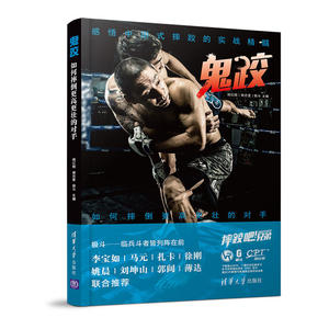 鬼跤——如何摔倒更高更壮的对手