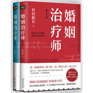 婚姻治疗师（第1部第2部合集）