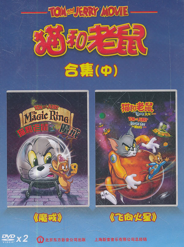 Tom and Jerry Compilation (2DVD)