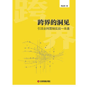 跨界的洞见