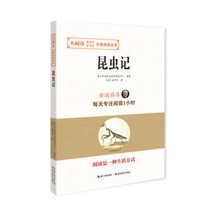 昆虫记