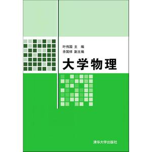 大学物理