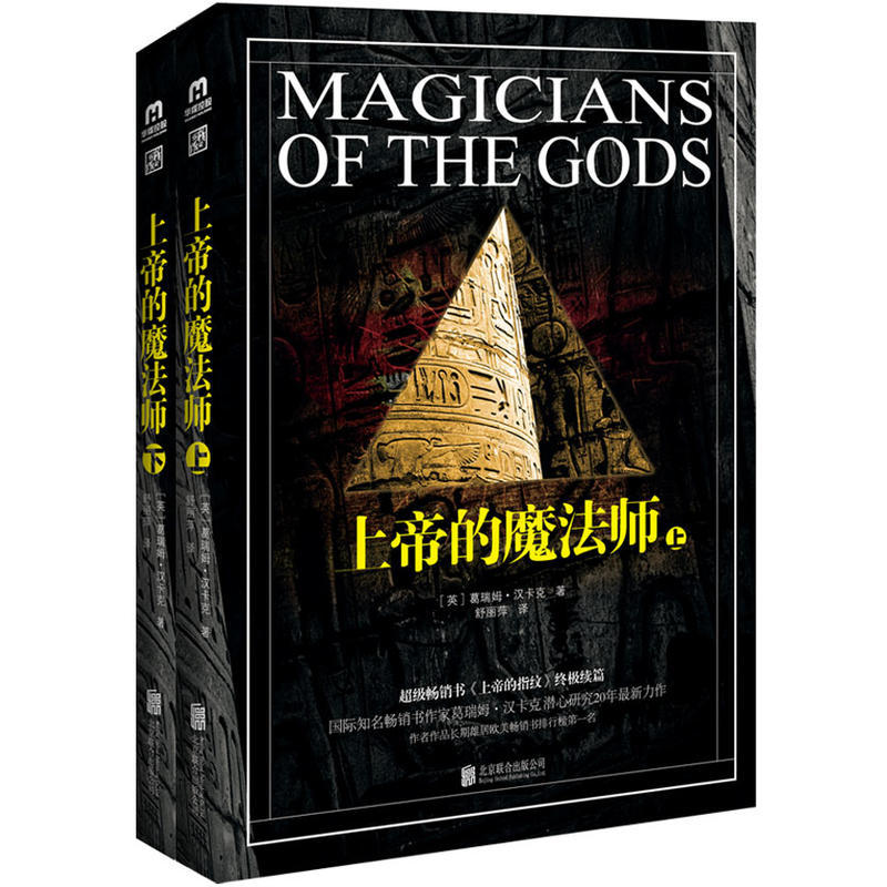 Dangdang.Com the Magician of God by Graeme Hancock Beijing United Publishing Company Authentic Books