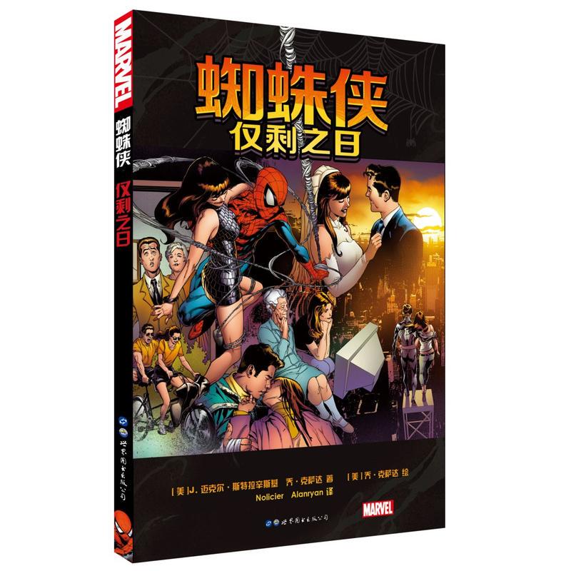 Spider-Man: the Last Day Spider-Man: the Last Day