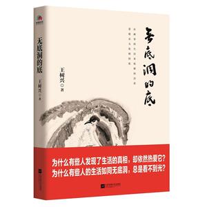 无底洞的底