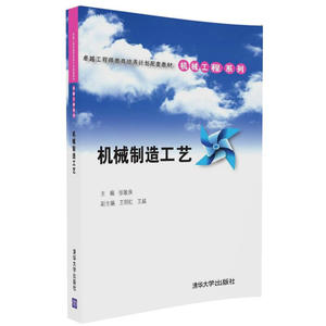 机械制造工艺