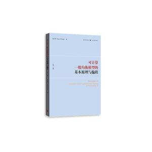 可计算一般均衡模型的基本原理与编程（第二版）